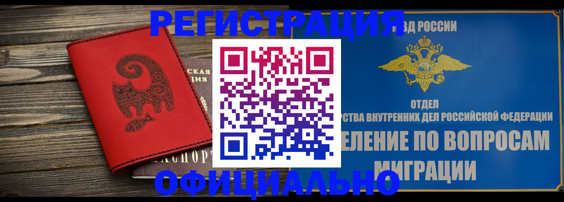 прописка регистрация в Озёрске